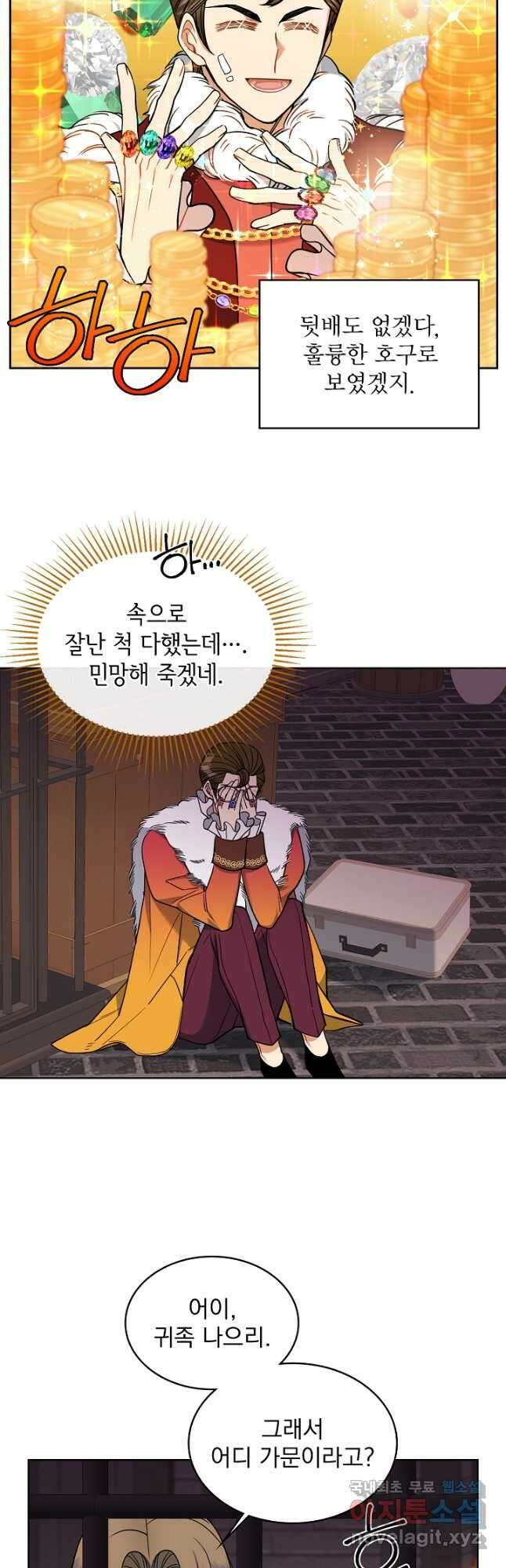 공작님, 회개해주세요! 43화 9