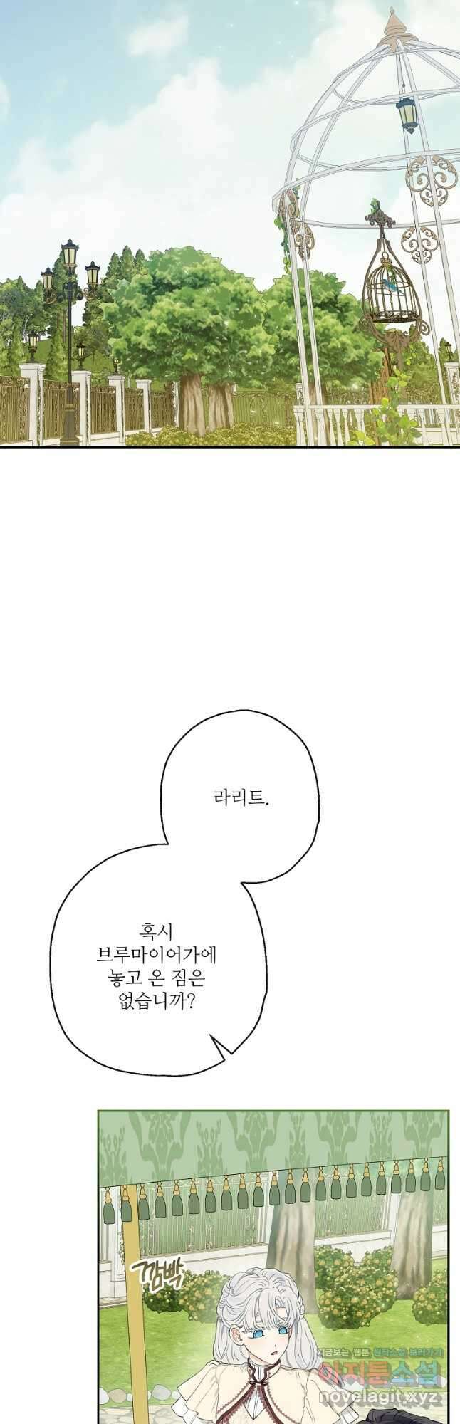 백작가의 사생아가 결혼하면 48화 2
