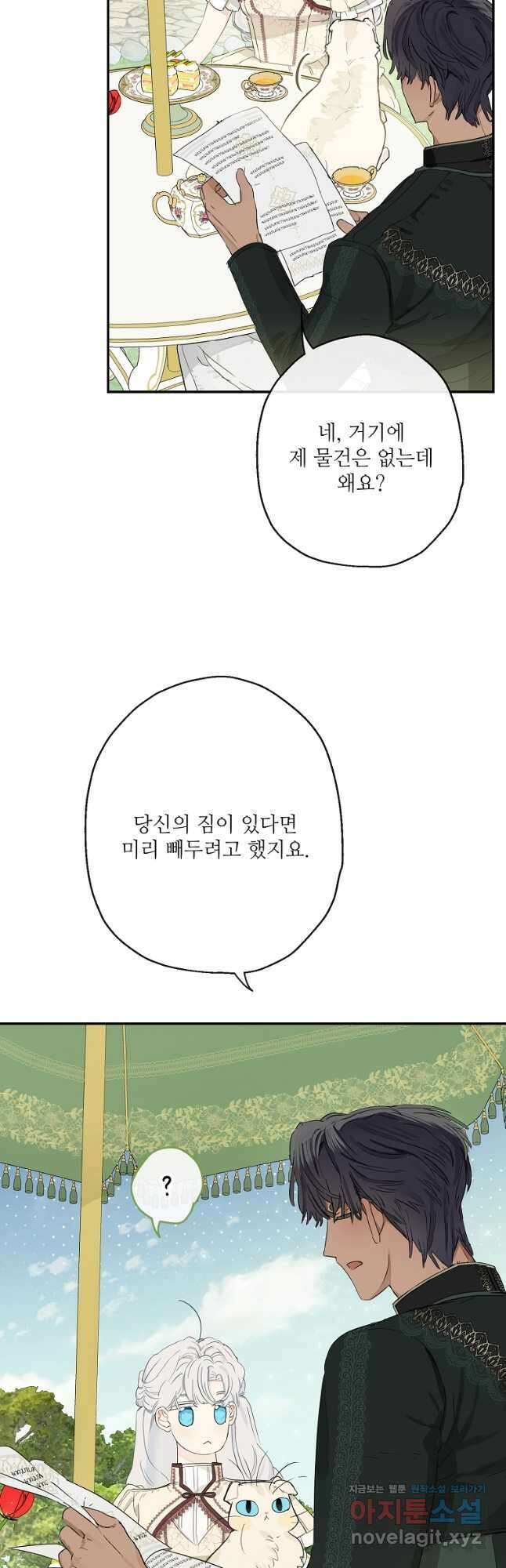 백작가의 사생아가 결혼하면 48화 3