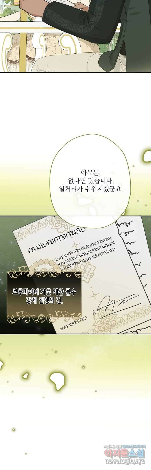 백작가의 사생아가 결혼하면 48화 4