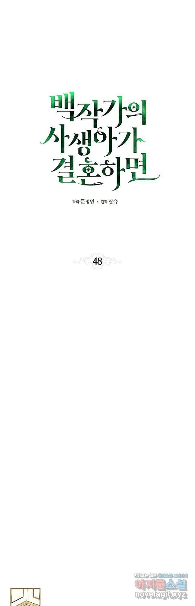 백작가의 사생아가 결혼하면 48화 5