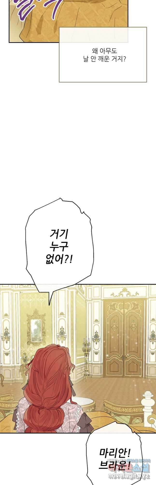 백작가의 사생아가 결혼하면 48화 8