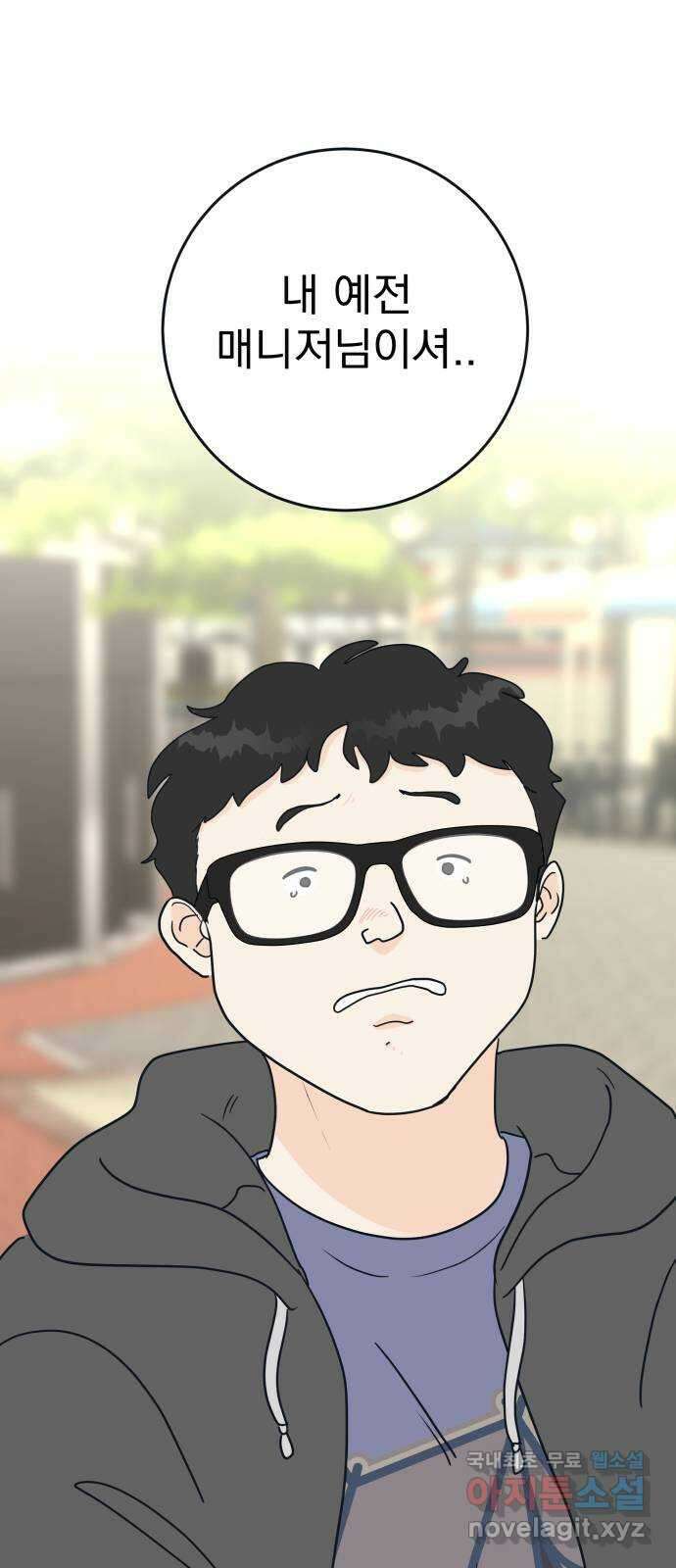 별빛 커튼콜 53화 5