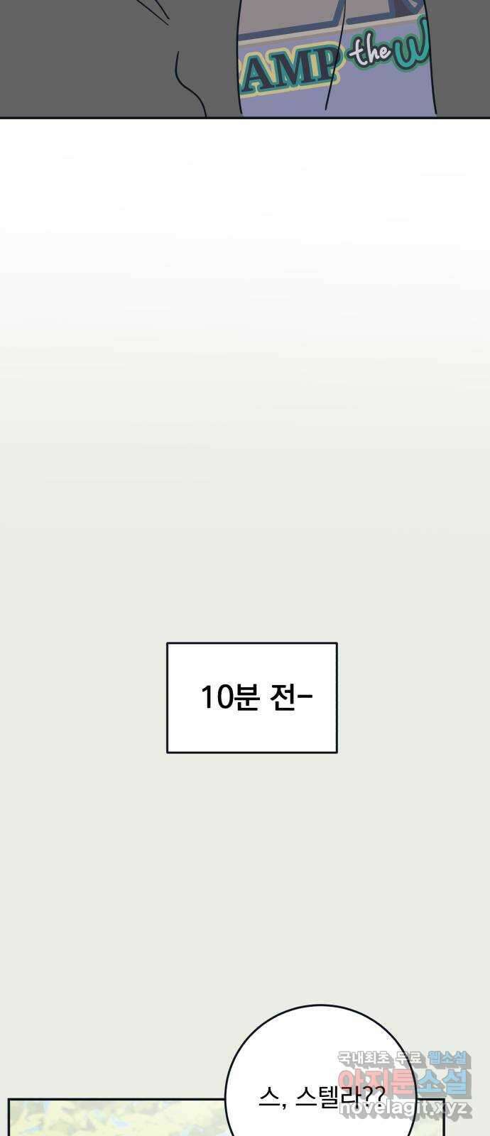 별빛 커튼콜 53화 6
