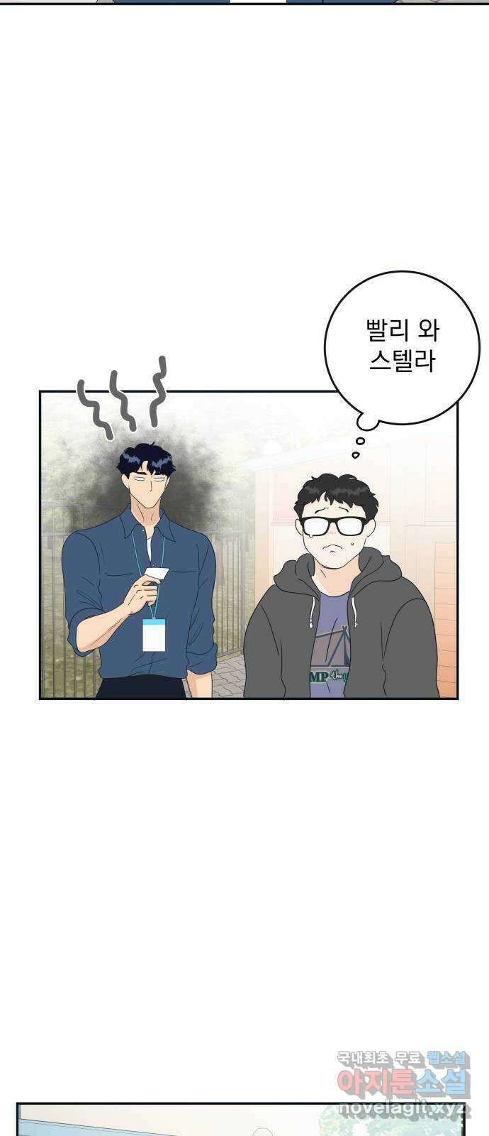 별빛 커튼콜 53화 12