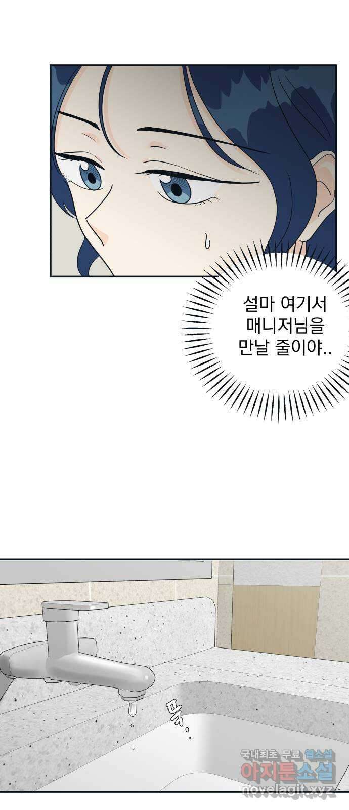 별빛 커튼콜 53화 14