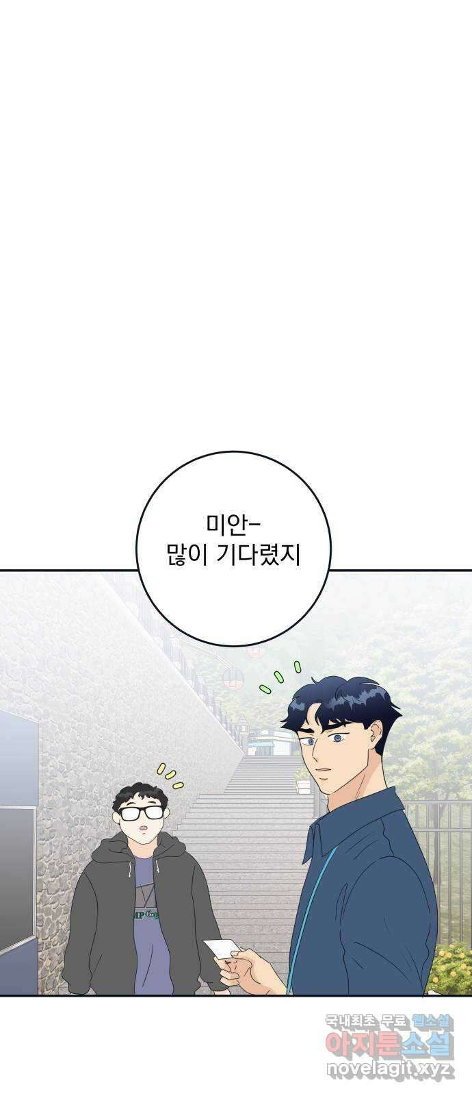 별빛 커튼콜 53화 15