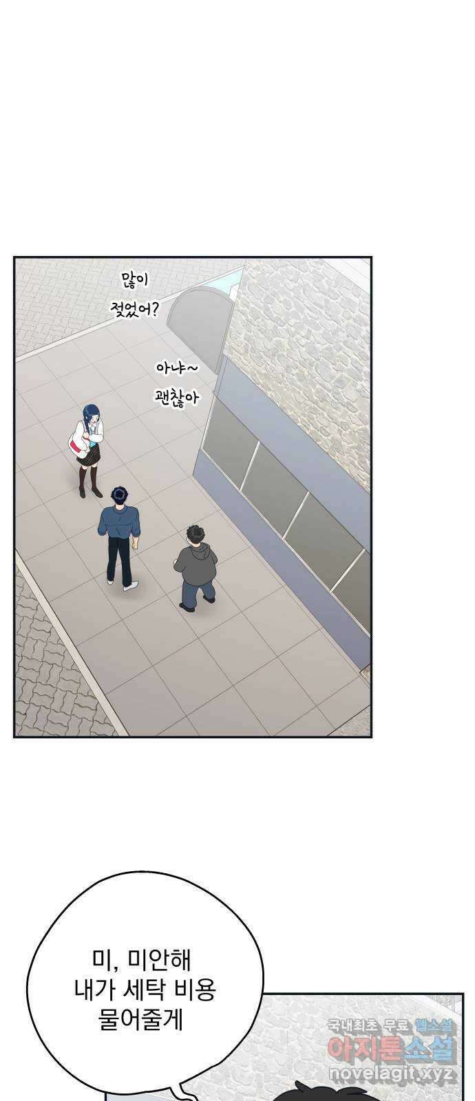 별빛 커튼콜 53화 16