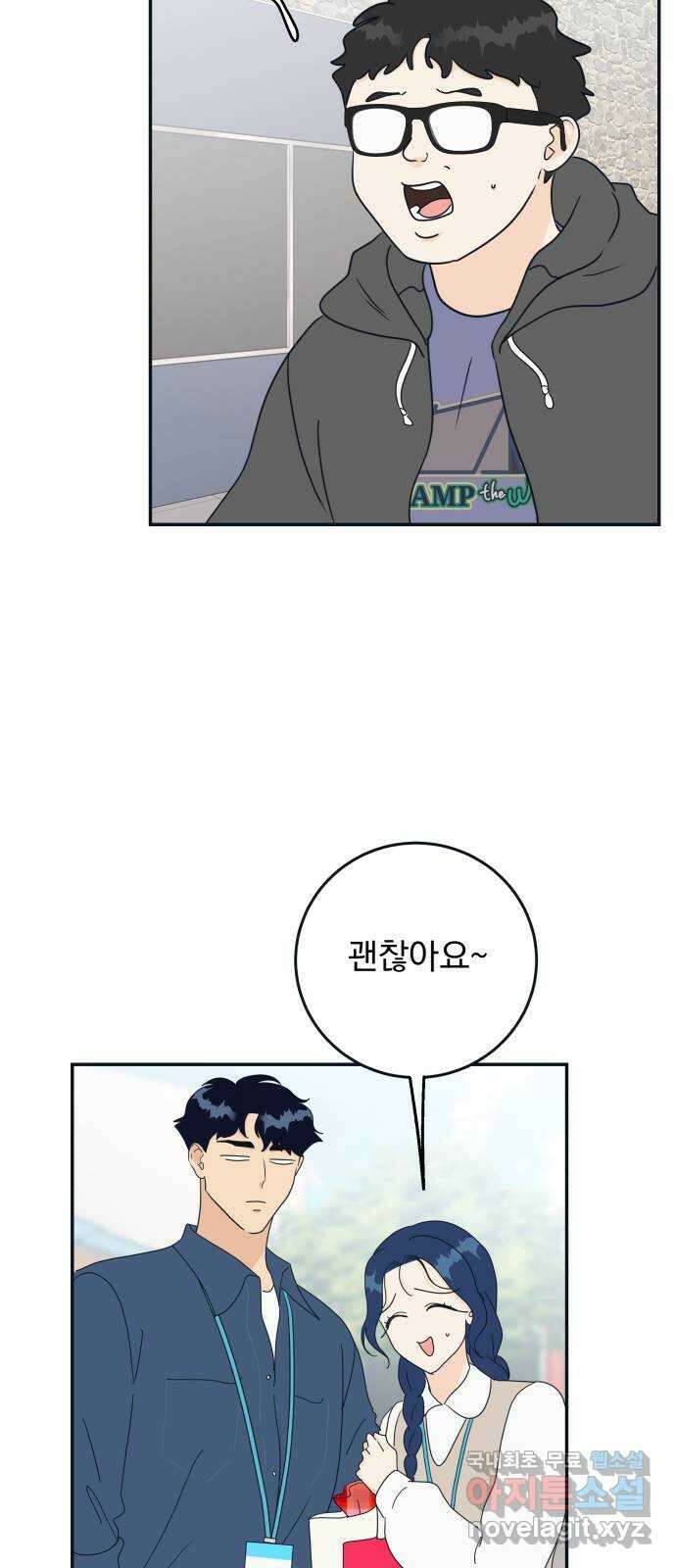 별빛 커튼콜 53화 17
