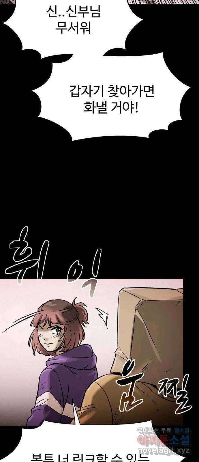 스포 83화 신의 탄생(5) 2