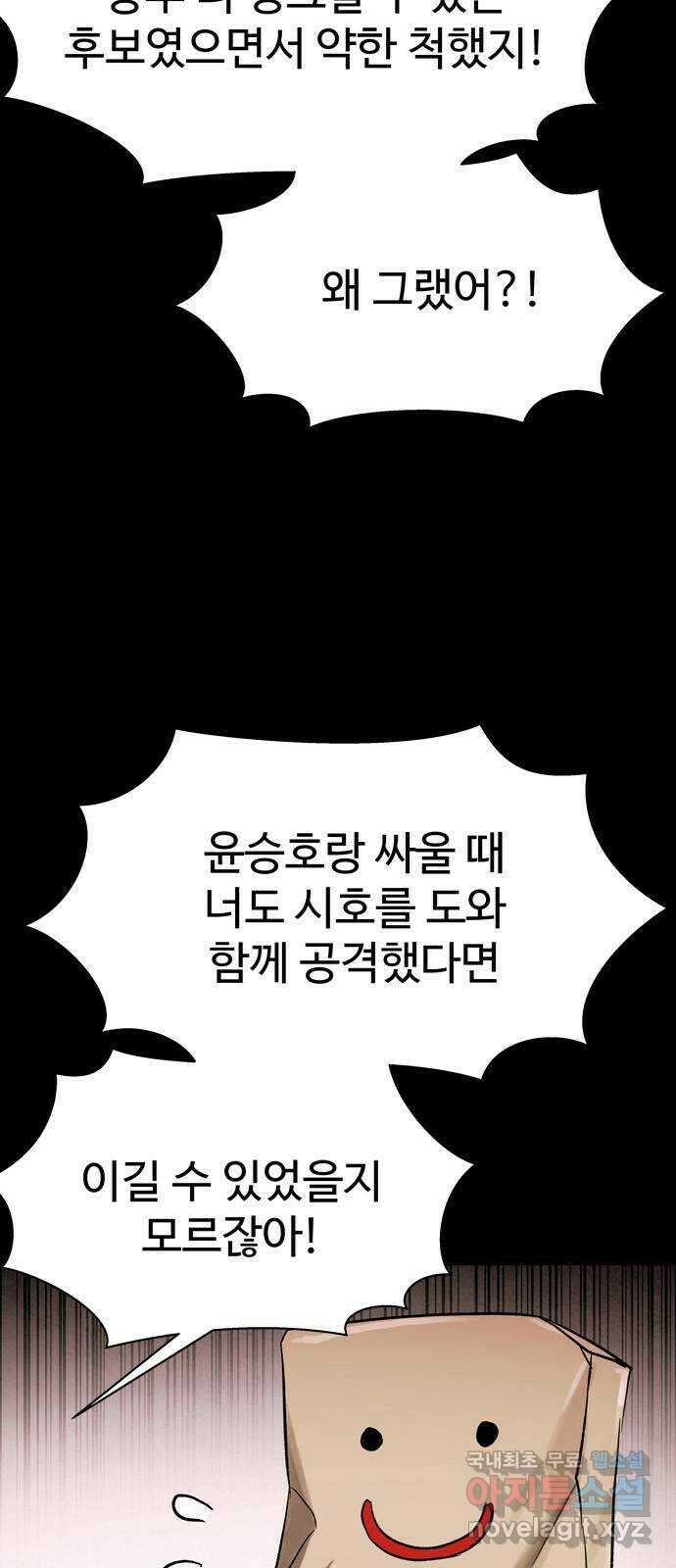 스포 83화 신의 탄생(5) 3
