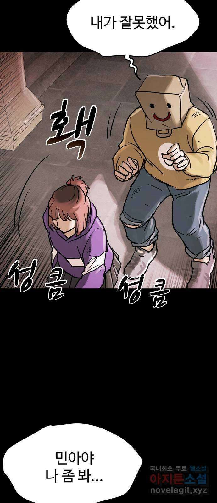 스포 83화 신의 탄생(5) 6