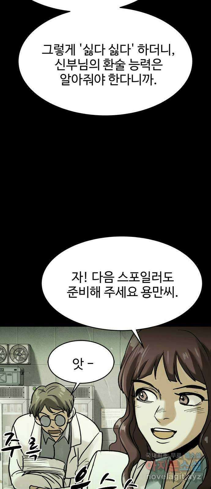 스포 83화 신의 탄생(5) 24