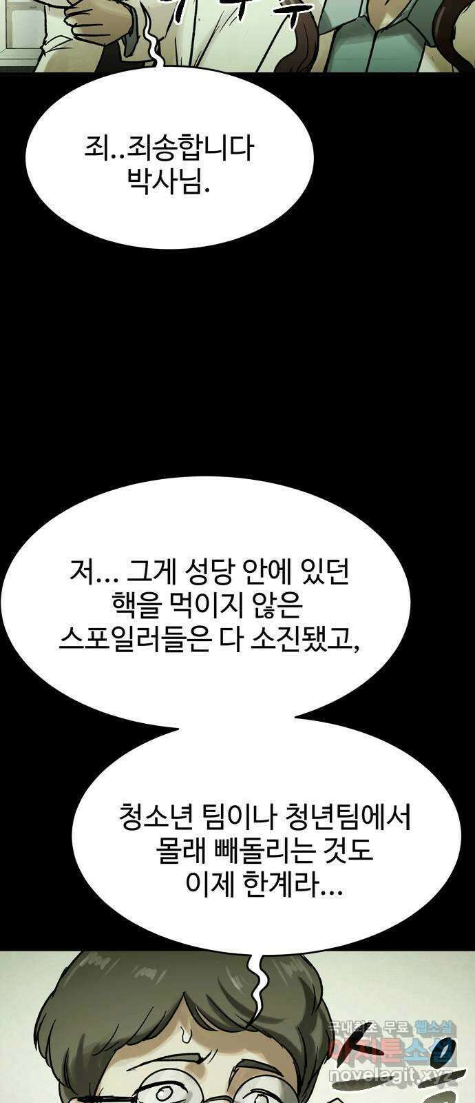 스포 83화 신의 탄생(5) 25