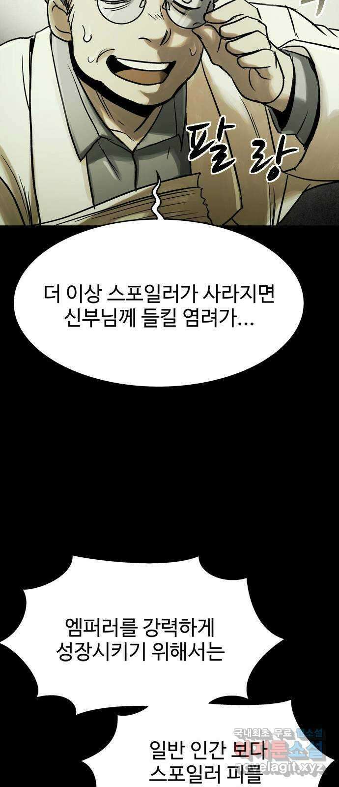 스포 83화 신의 탄생(5) 26