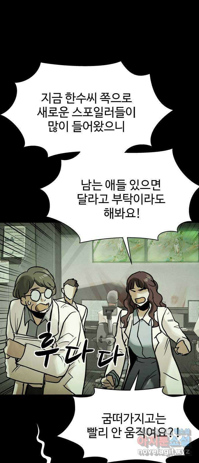 스포 83화 신의 탄생(5) 28