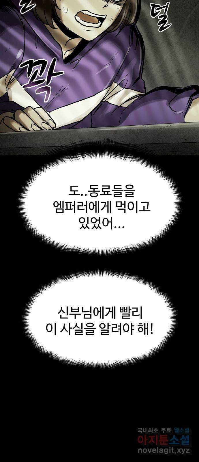 스포 83화 신의 탄생(5) 33