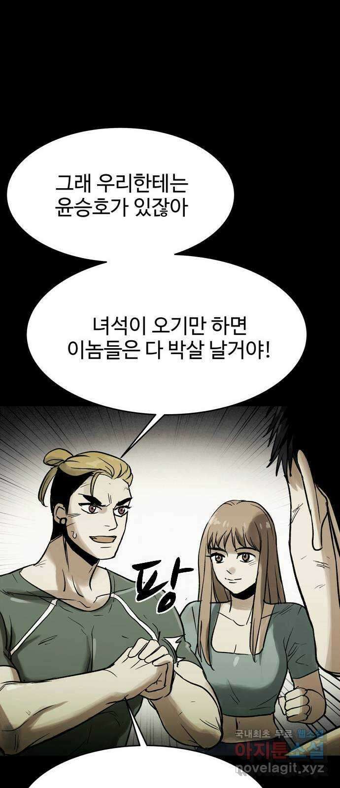 스포 83화 신의 탄생(5) 48