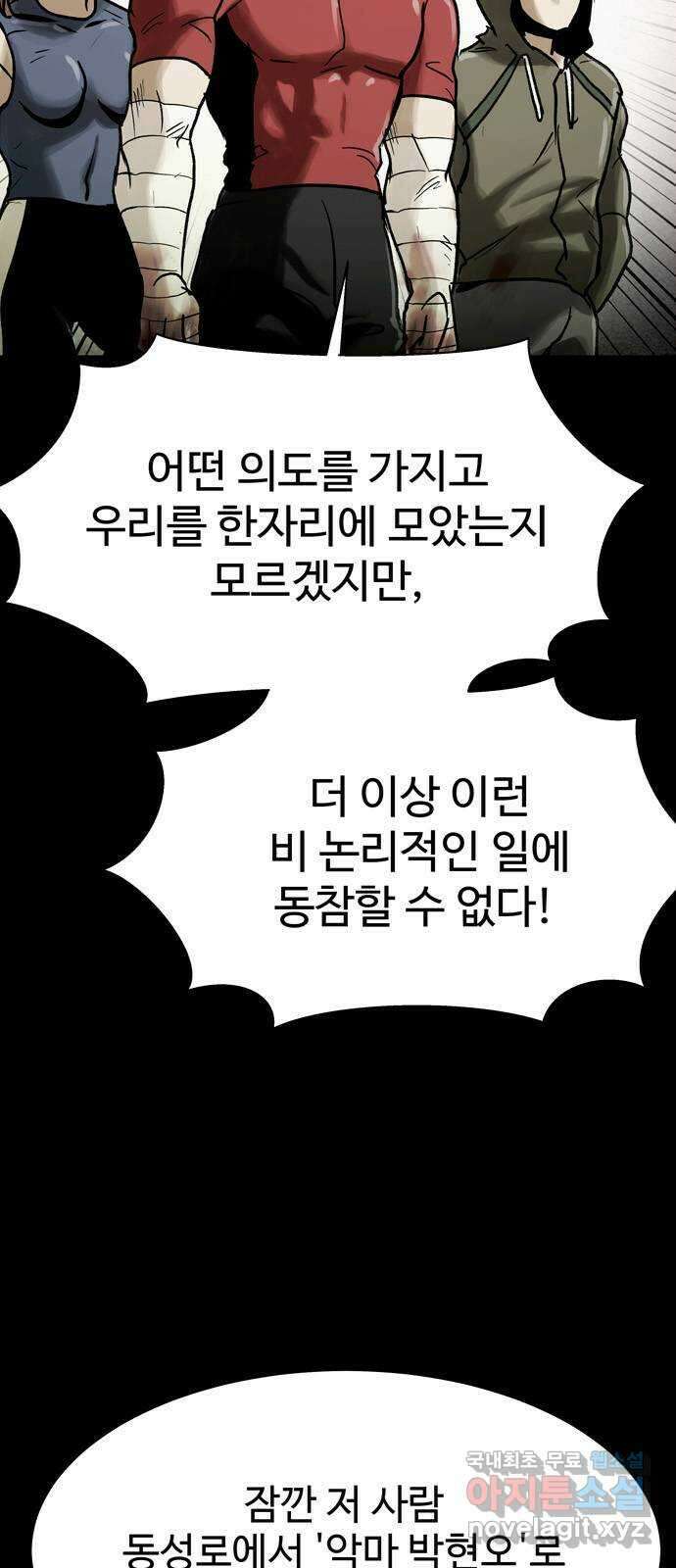 스포 83화 신의 탄생(5) 52
