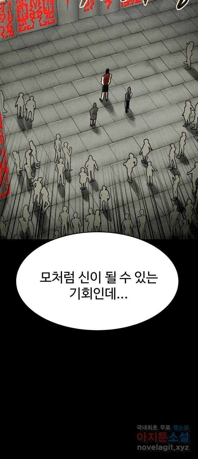 스포 83화 신의 탄생(5) 56