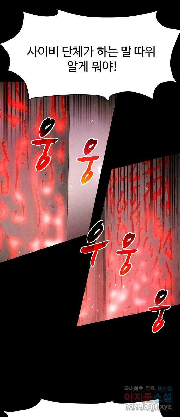 스포 83화 신의 탄생(5) 57