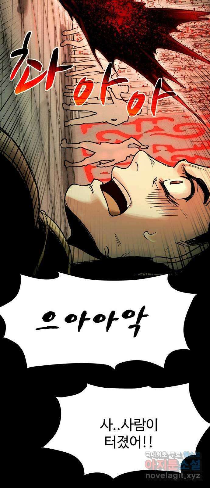 스포 83화 신의 탄생(5) 62
