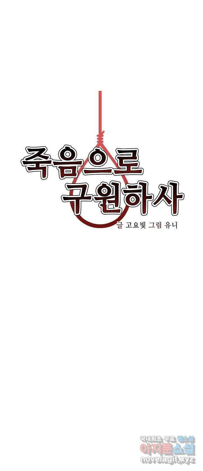 죽음으로 구원하사 10화 의심 (3) 9