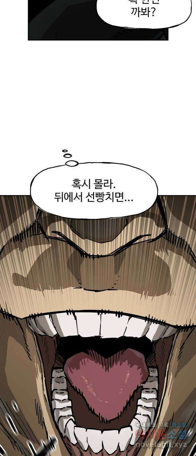 죽음으로 구원하사 10화 의심 (3) 45