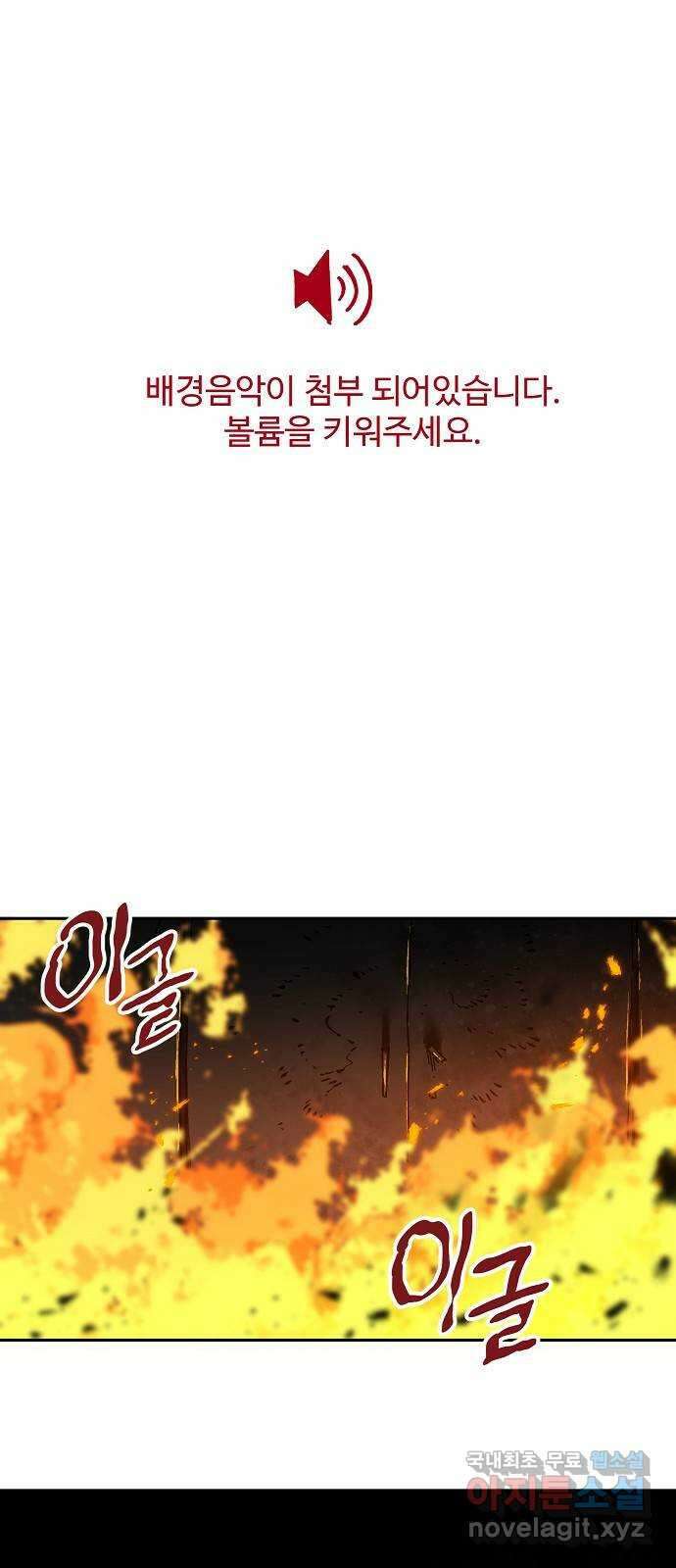 죽음으로 구원하사 12화 업화 (2) 1