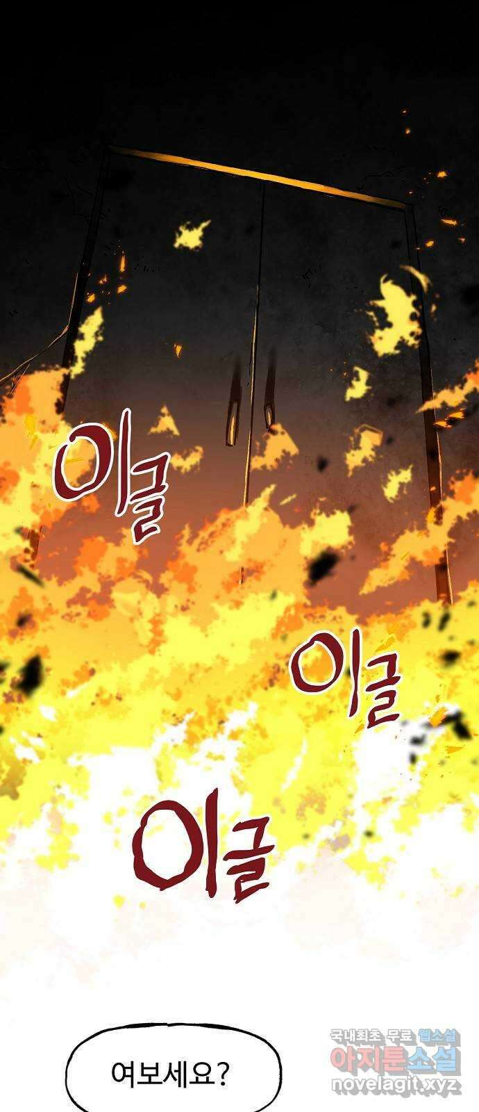 죽음으로 구원하사 12화 업화 (2) 2