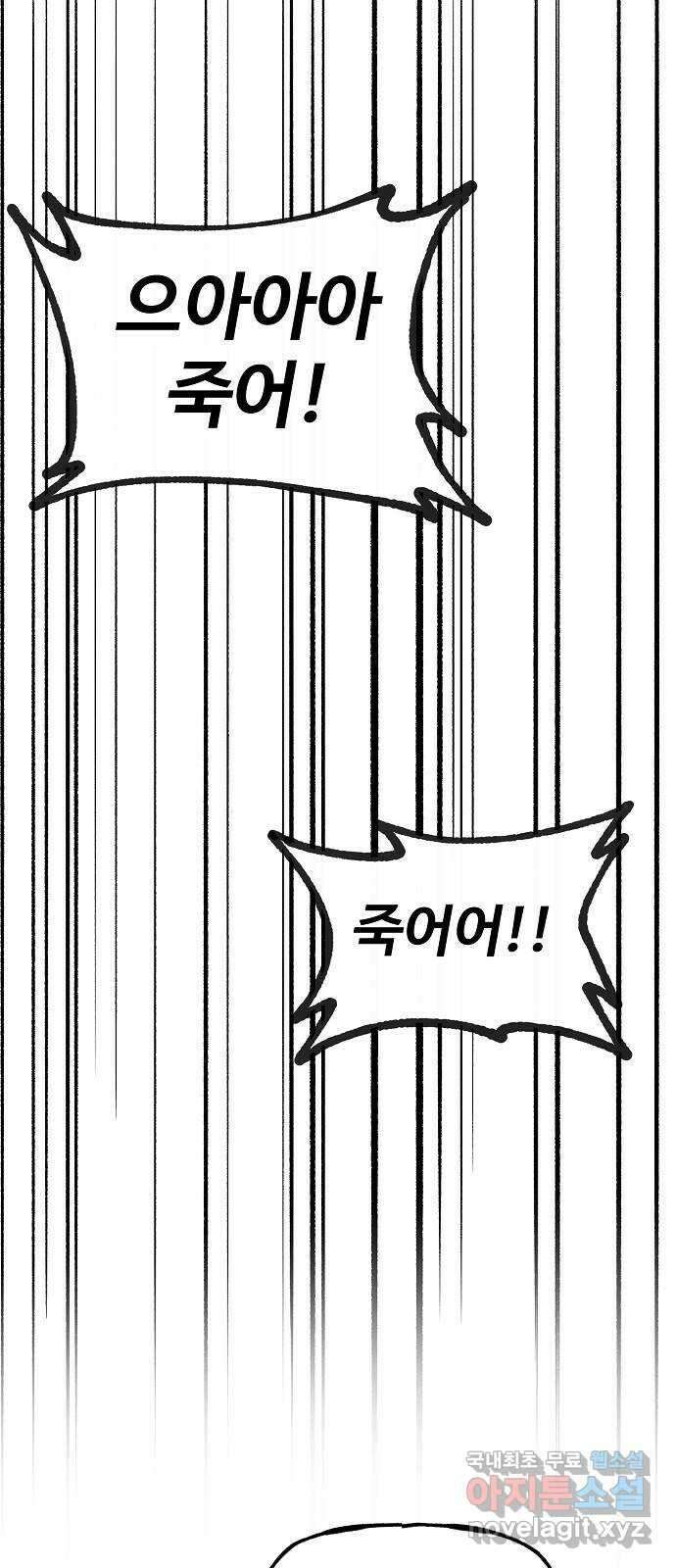 죽음으로 구원하사 12화 업화 (2) 50
