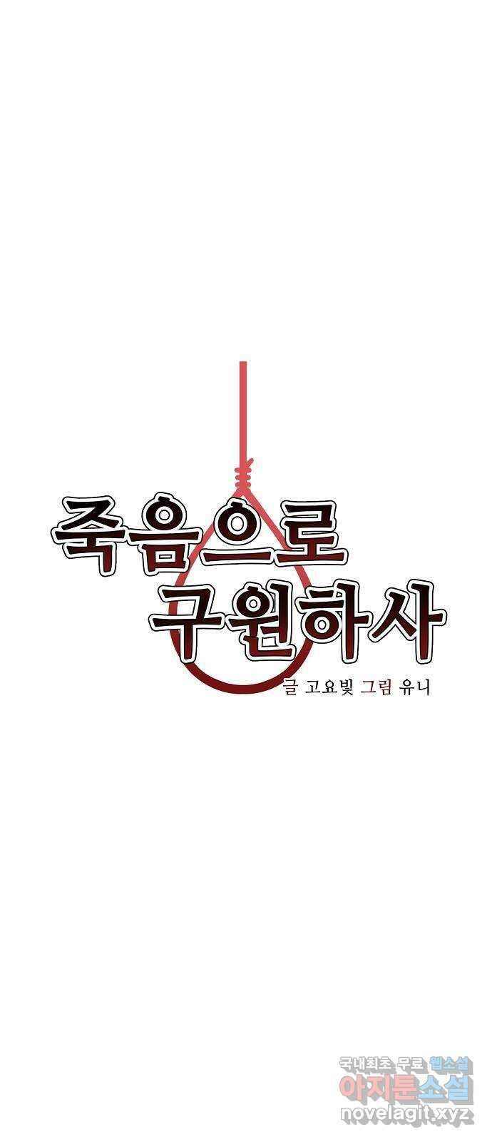 죽음으로 구원하사 12화 업화 (2) 56