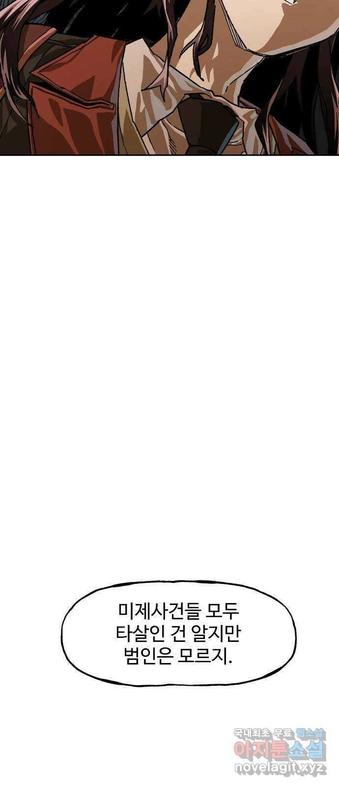 죽음으로 구원하사 12화 업화 (2) 77