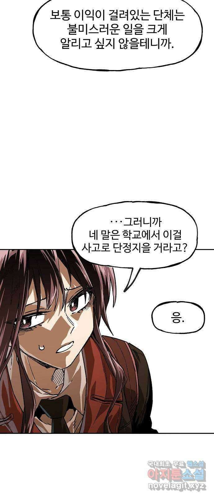 죽음으로 구원하사 12화 업화 (2) 79