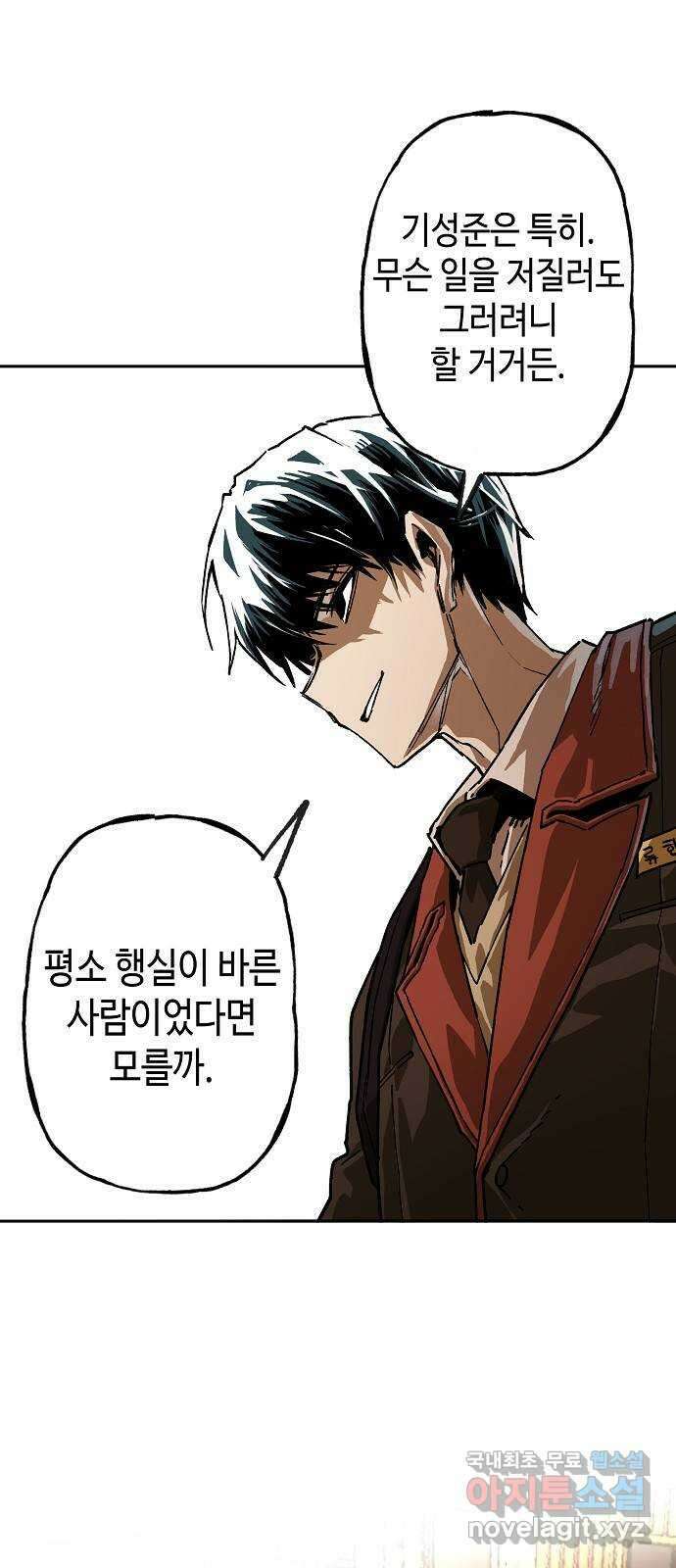 죽음으로 구원하사 12화 업화 (2) 80