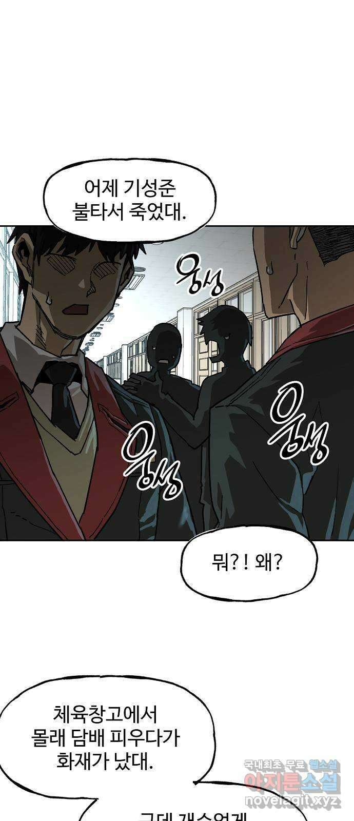 죽음으로 구원하사 12화 업화 (2) 84