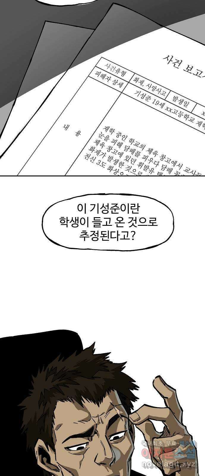 죽음으로 구원하사 12화 업화 (2) 95