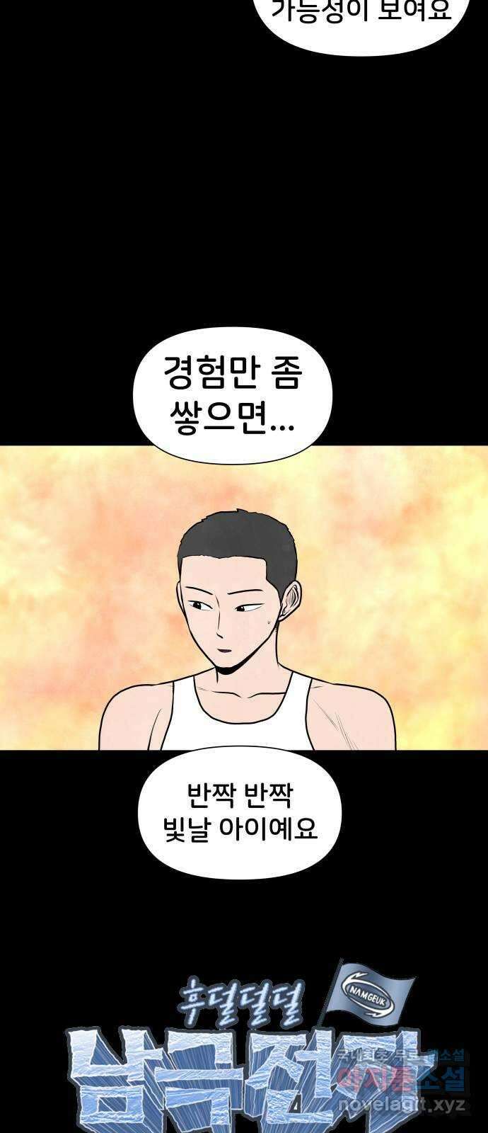 후덜덜덜 남극전자 192화 네가 원한다면 3