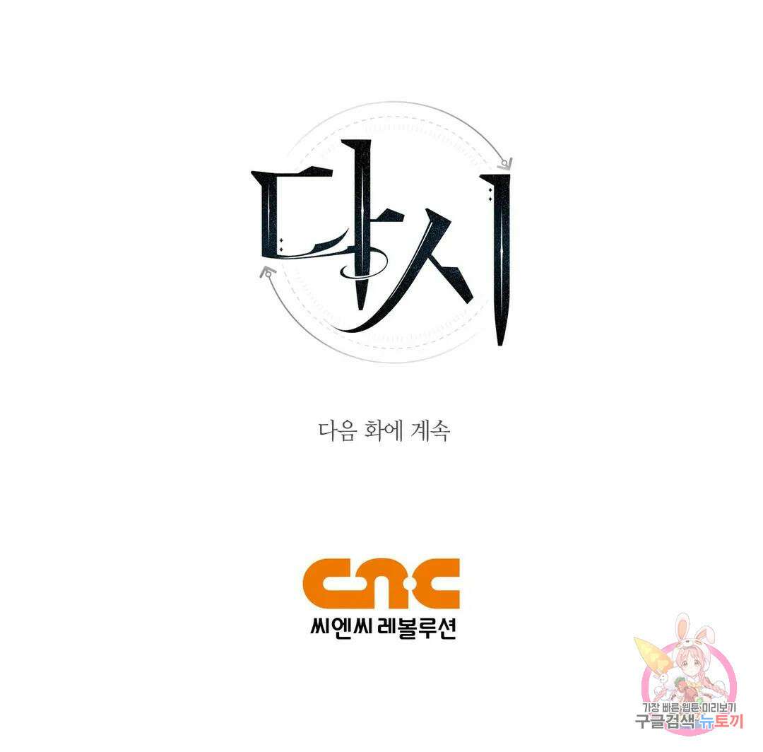 다시 58화 53