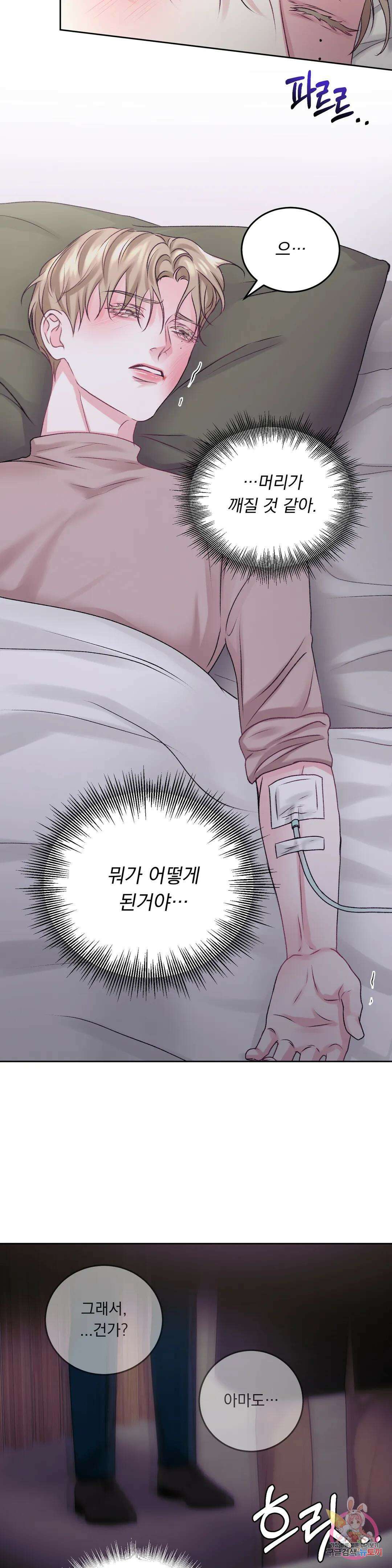 인스턴트 패밀리 14화 2