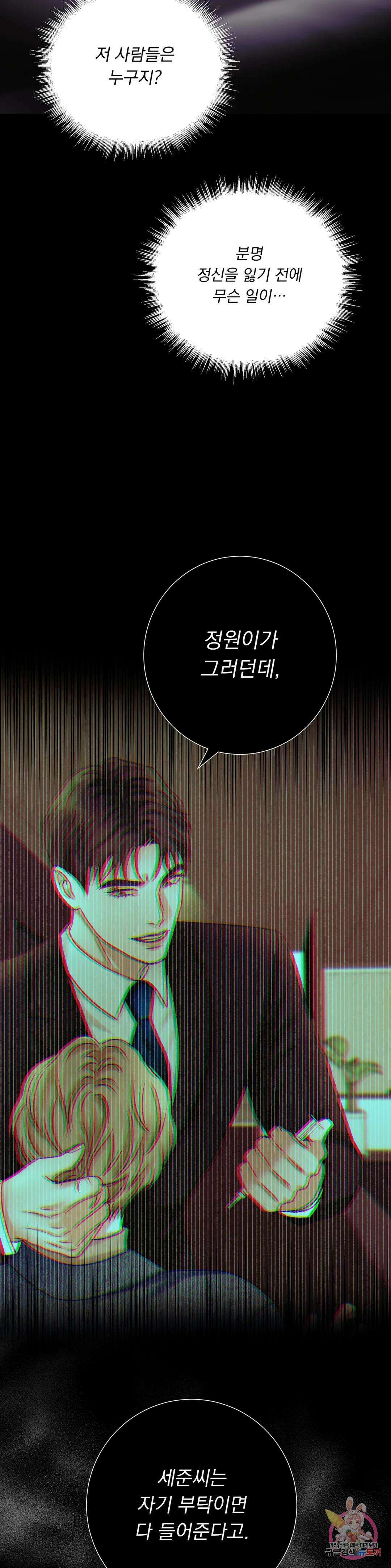인스턴트 패밀리 14화 3