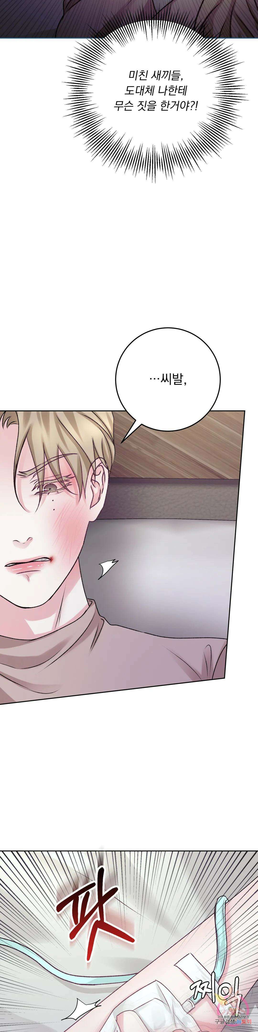 인스턴트 패밀리 14화 7