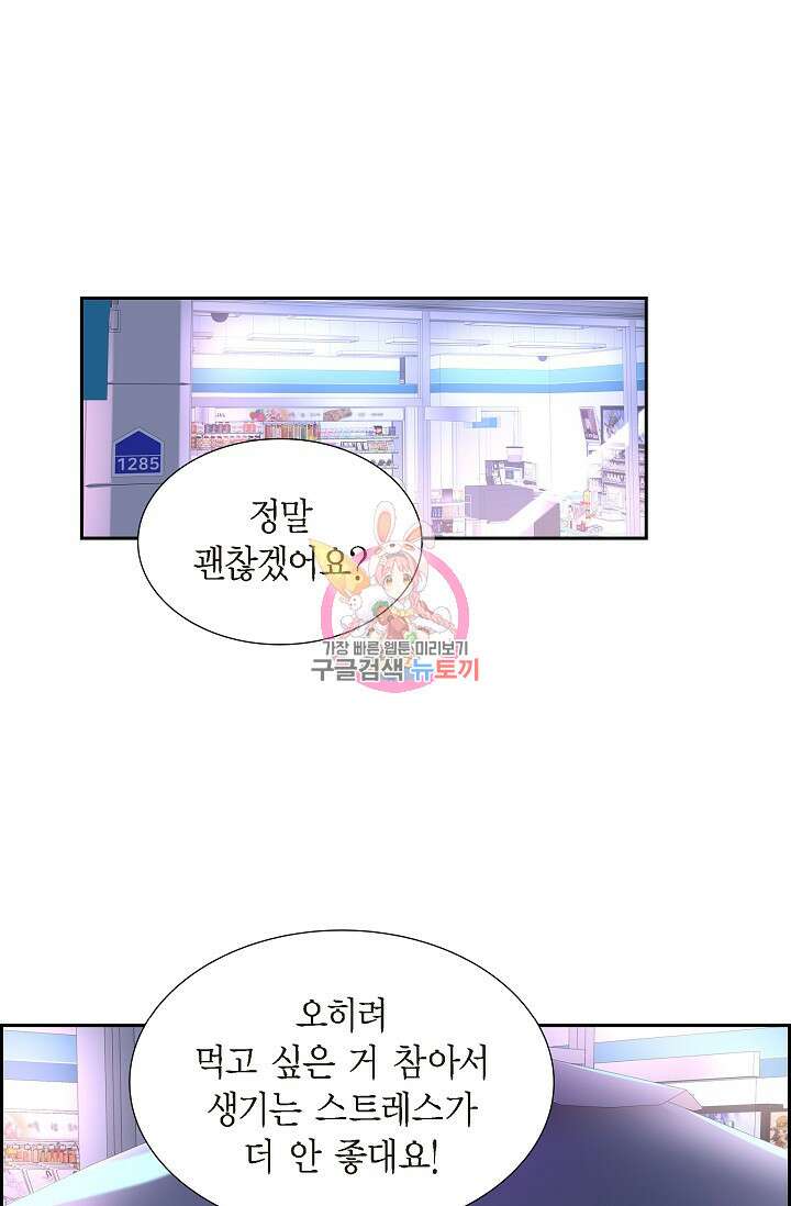 속도위반 로맨스 41화 1