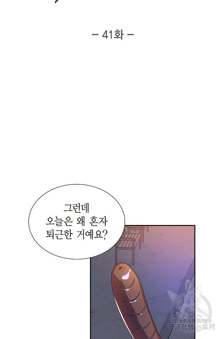 속도위반 로맨스 41화 5
