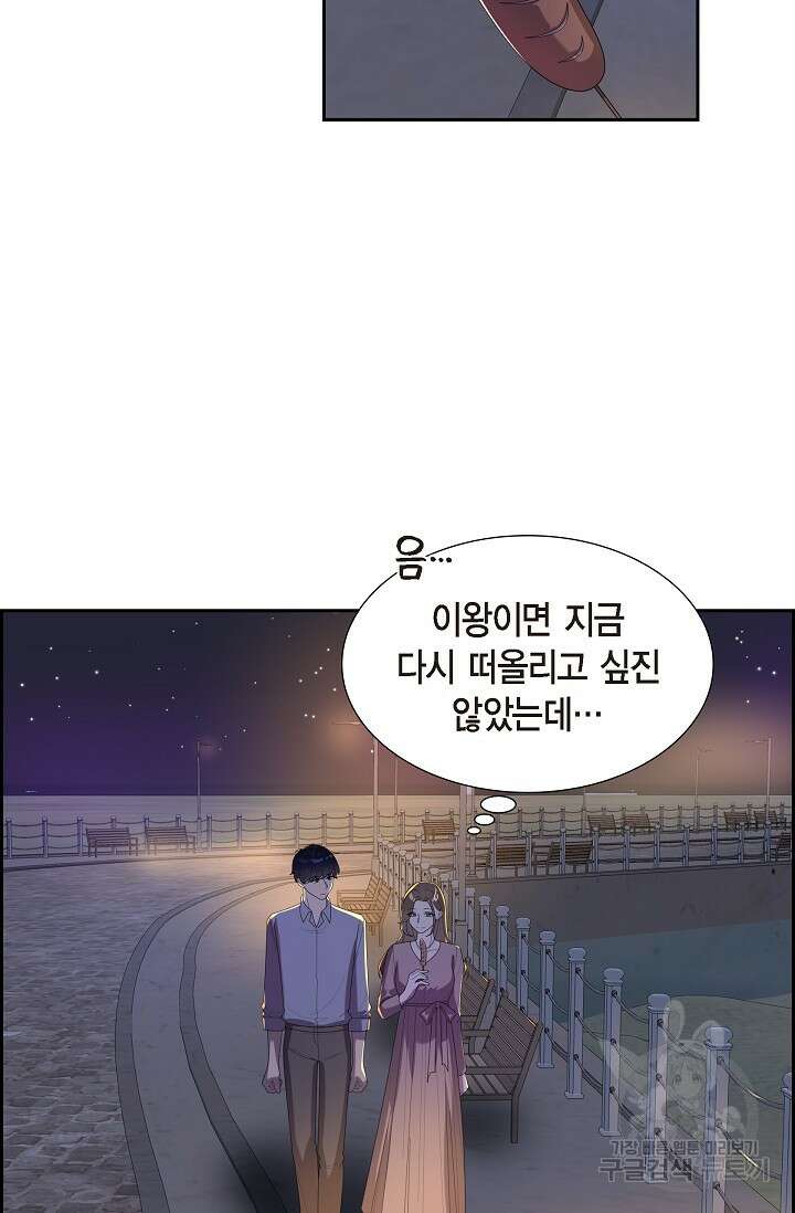 속도위반 로맨스 41화 6