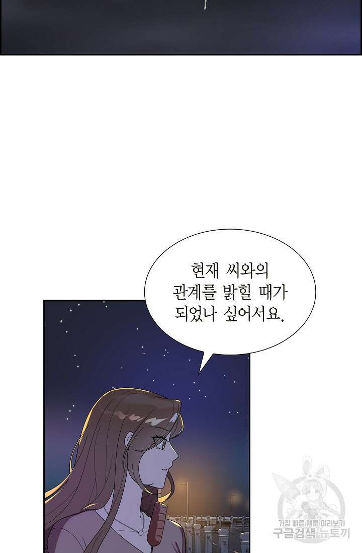속도위반 로맨스 41화 8
