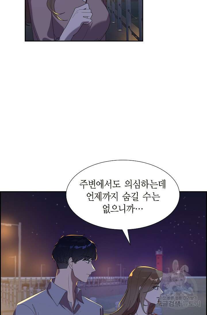 속도위반 로맨스 41화 9