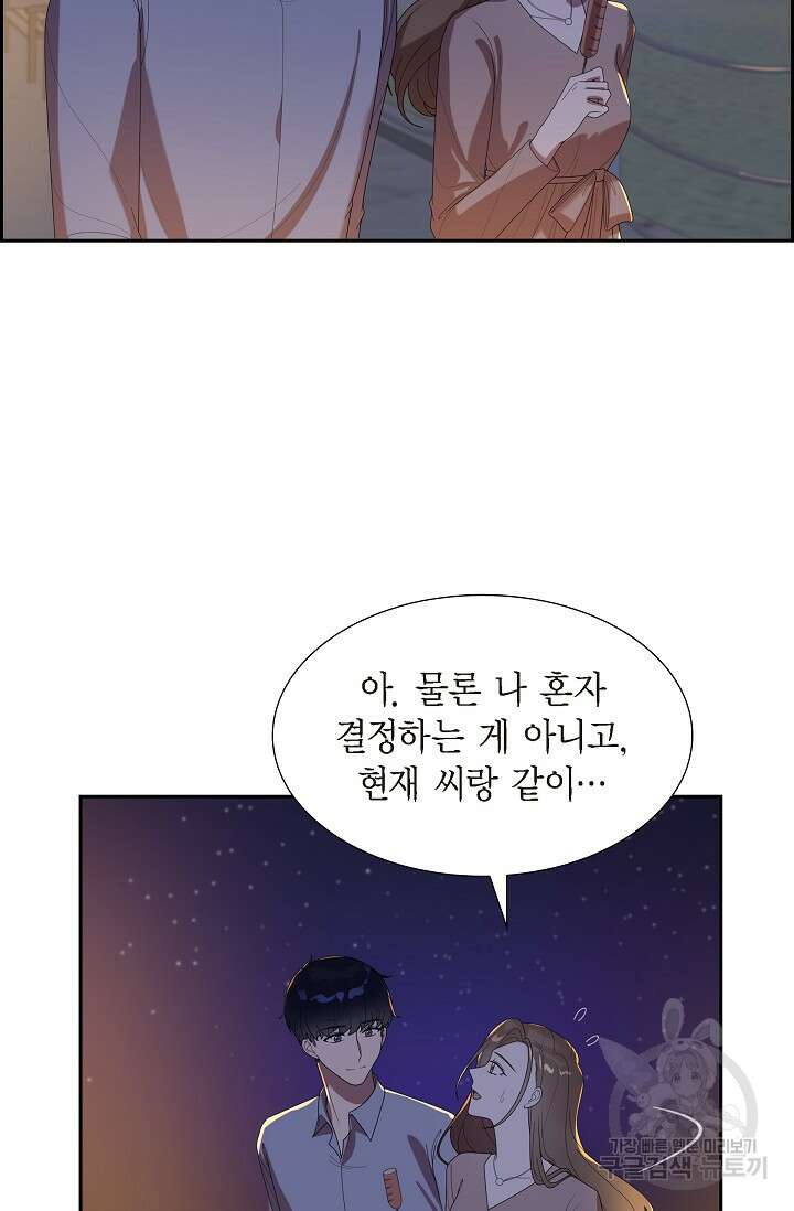속도위반 로맨스 41화 10