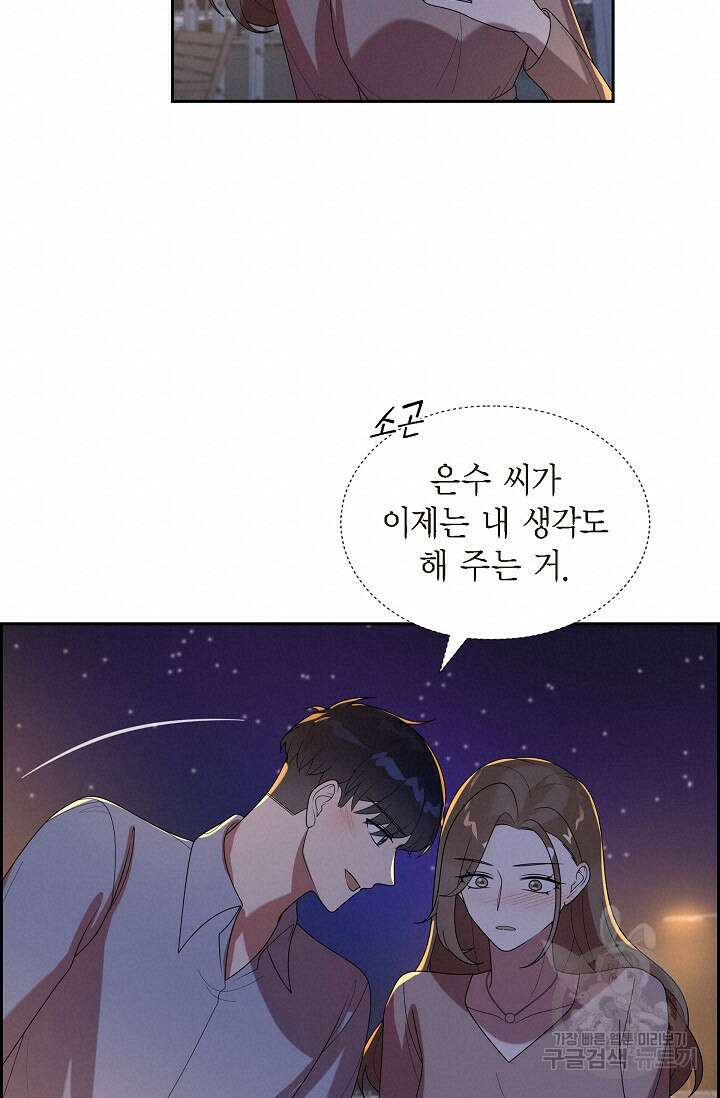 속도위반 로맨스 41화 12