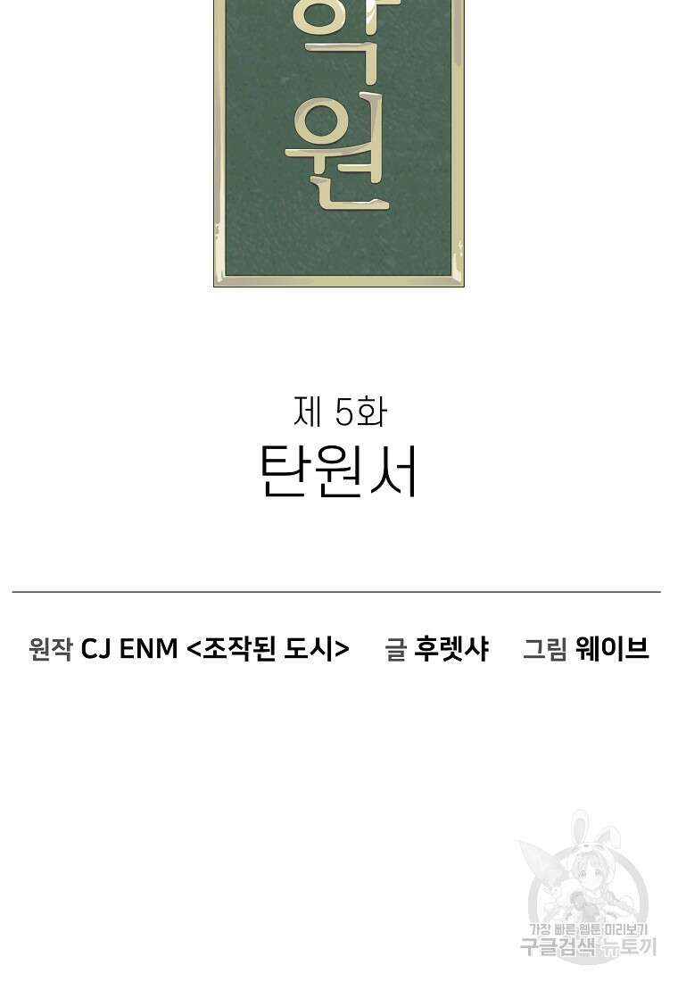 주작학원 5화 34